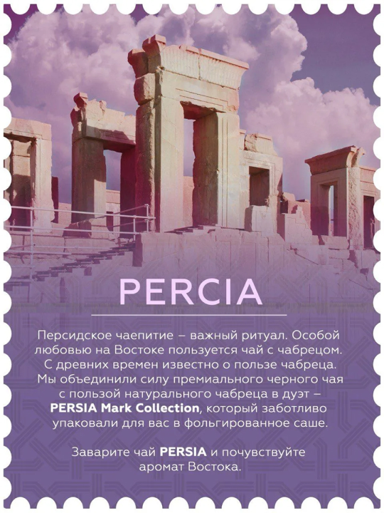 Mark Collection PERSIA - Премиальный черный индийский чай Ассам с чабрецом в пакетиках/ Экономичная упаковка,100пак.*2гр.