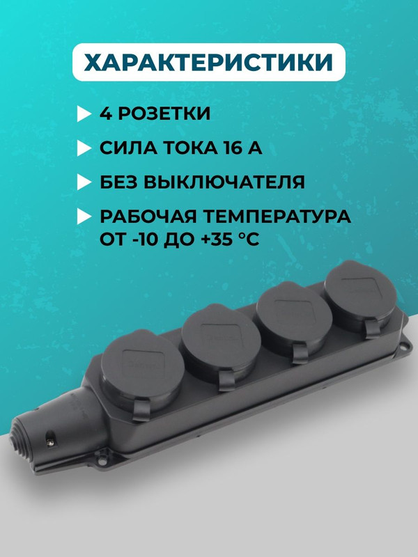 Розеточная колодка GSB-16-4-G-IP44, 16А, 4 места, с заземлением, без выключателя, IP44 470029