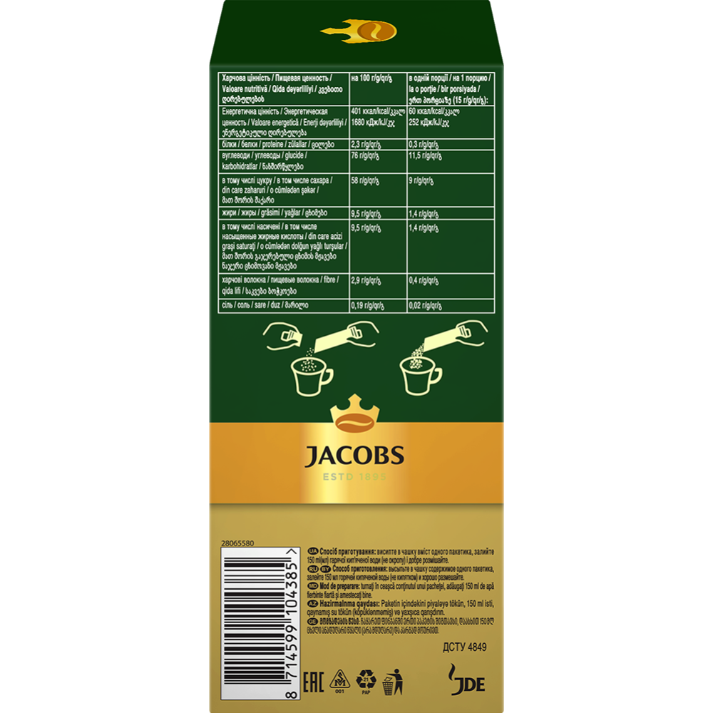 Кофейный напиток растворимый «Jacobs» 3 в 1 со вкусом карамели, 15 г #3