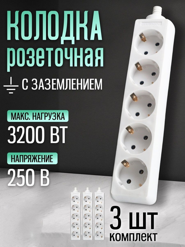 Картинка товара Розеточная колодка (3шт) GSB-16-5-G-IP20, 16А, 5 мест, с заземлением, без выключателя, IP20 470024(3)