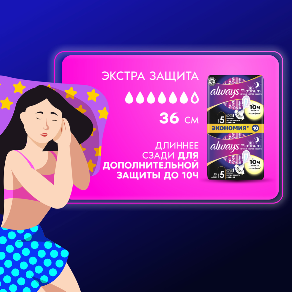 Женские гигиенические прокладки «Always Platinum» Secure Night, размер 5, 10 шт #5