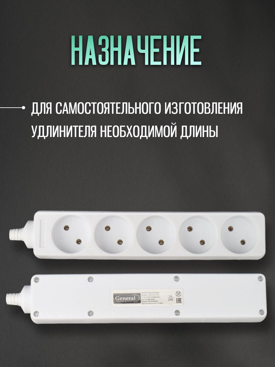 Розеточная колодка GSB-16-5-IP20, 16А, 5 мест, без заземления, без выключателя, IP20 470023