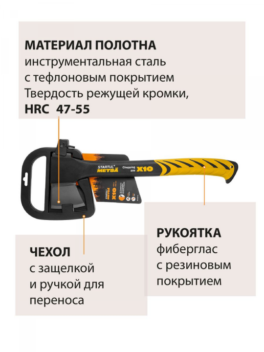 Топор универсальный X10 950г Startul METSA (ST2030-10)