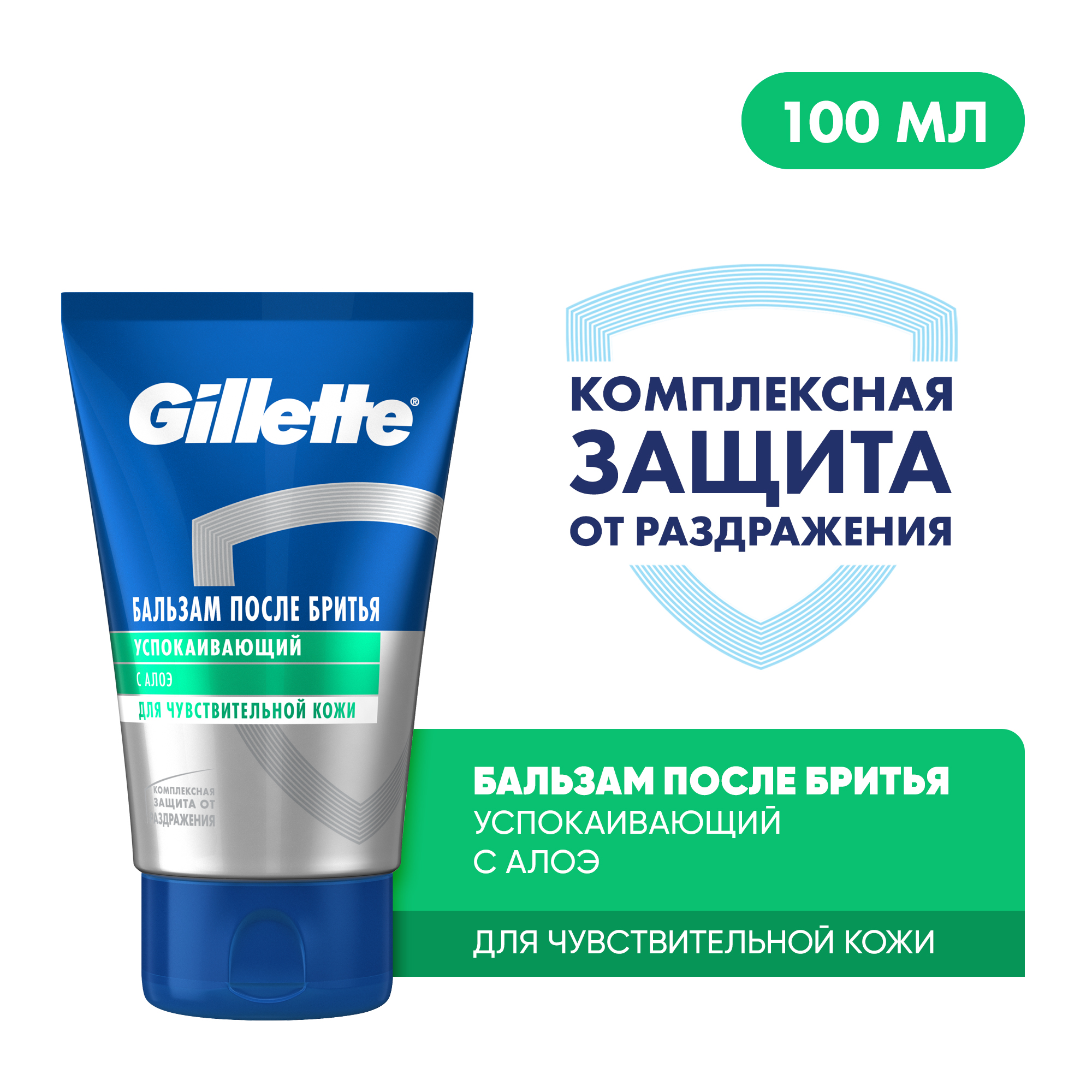 Бальзам после бритья мужской Gillette Series Sensitive Protection / Успокаивающий для чувствительной кожи с алоэ 100 мл