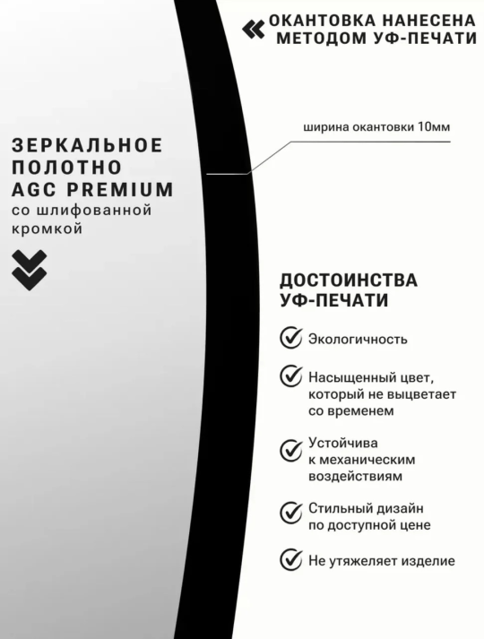 Зеркало фигурное  с черной УФ-окантовкой 63х110 см