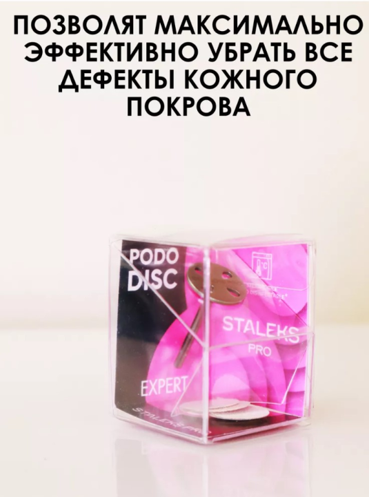 Диск педикюрный PODODISC L EXPERT в комплекте со сменными файлами 180 грит 5 шт (25 мм)