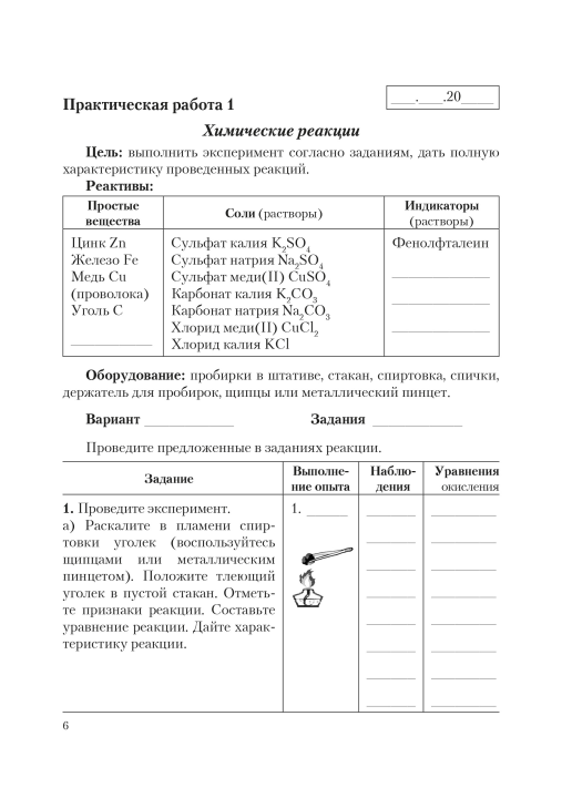 Химический эксперимент. 11 класс. Тетрадь для практических работ. Повышенный уровень. Школьная программа (ШП) (2023) И. И. Борушко, "Сэр-Вит" С ГРИФОМ