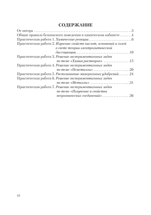 Химический эксперимент. 11 класс. Тетрадь для практических работ. Повышенный уровень. Школьная программа (ШП) (2023) И. И. Борушко, "Сэр-Вит" С ГРИФОМ