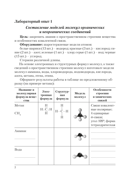 Химический эксперимент. 11 класс. Тетрадь для практических работ. Повышенный уровень. Школьная программа (ШП) (2023) И. И. Борушко, "Сэр-Вит" С ГРИФОМ