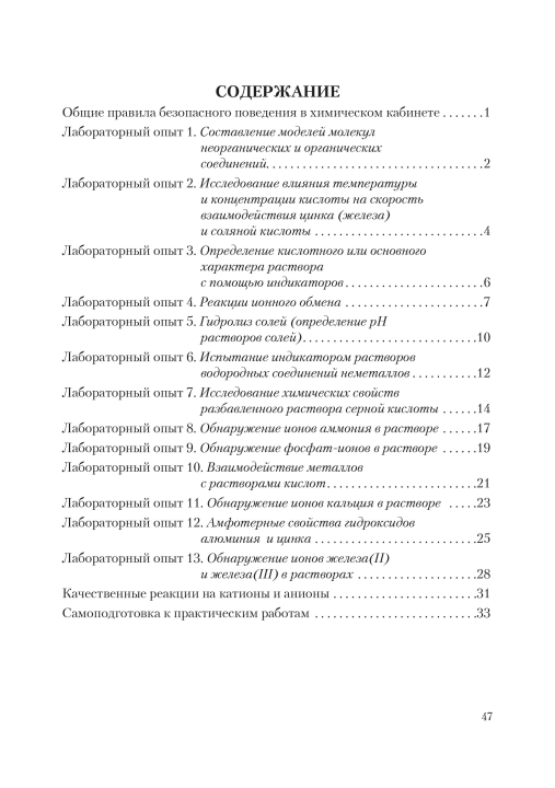 Химический эксперимент. 11 класс. Тетрадь для практических работ. Повышенный уровень. Школьная программа (ШП) (2023) И. И. Борушко, "Сэр-Вит" С ГРИФОМ