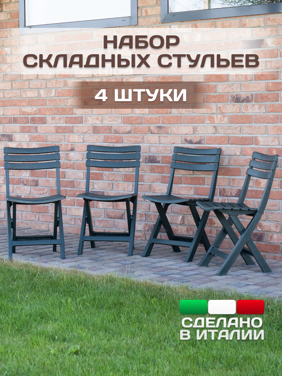 PROGARDEN - Стулья складные пластиковые - 4 штуки