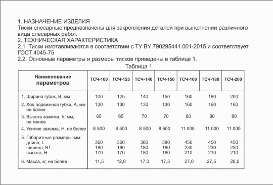 Тиски слесарные МОИЗ ТСЧ-140 поворотные