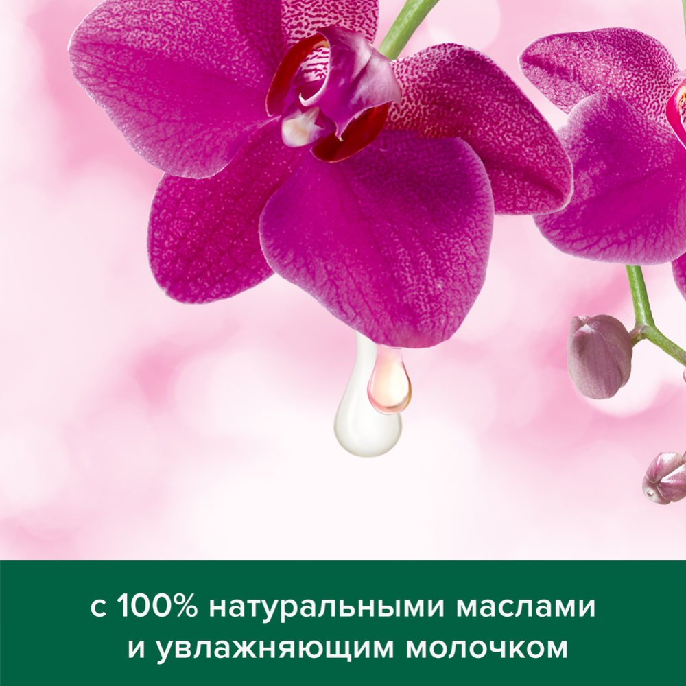 Гель для душа «Palmolive» роскошная мягкость, черная орхидея, 250 мл