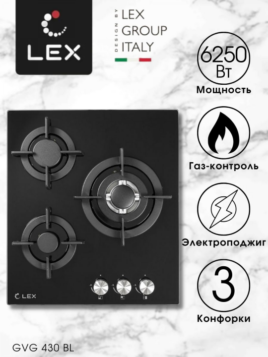 Варочная панель газовая LEX GVG 430 BL, 3 конфорки, 6250 Вт