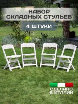 PROGARDEN - Стулья складные пластиковые - 4 штуки