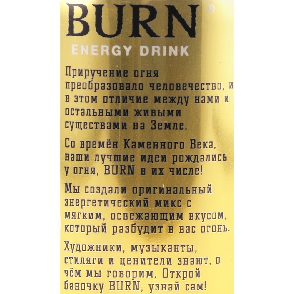 Напиток энергетический «Burn» Gold Rush, 449 мл