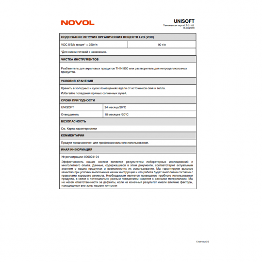 Шпатлевка мягкая NOVOL UNISOFT - 0.25 кг