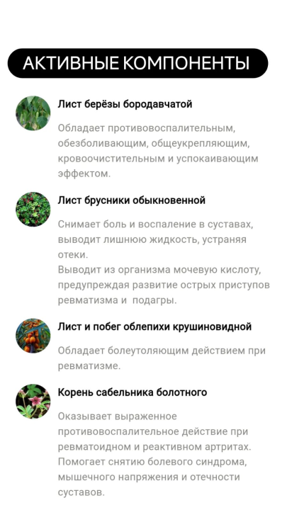 Алтайский травяной сбор №5 "ГИБКИЕ СУСТАВЫ" уменьшает болезненность и отёчность суставов, 30 пакетиков, МТ