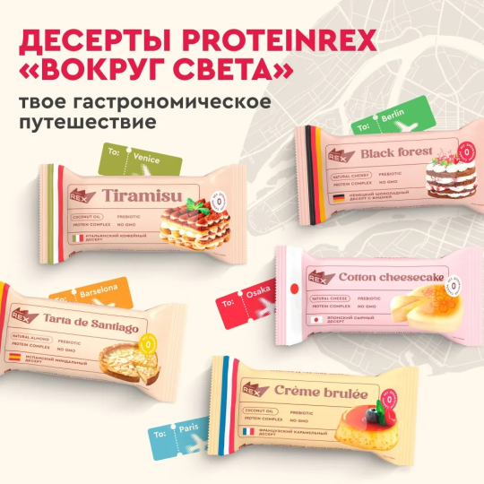 Пирожное протеиновое  "Тирамису" 40г, Proteinrex 8 шт