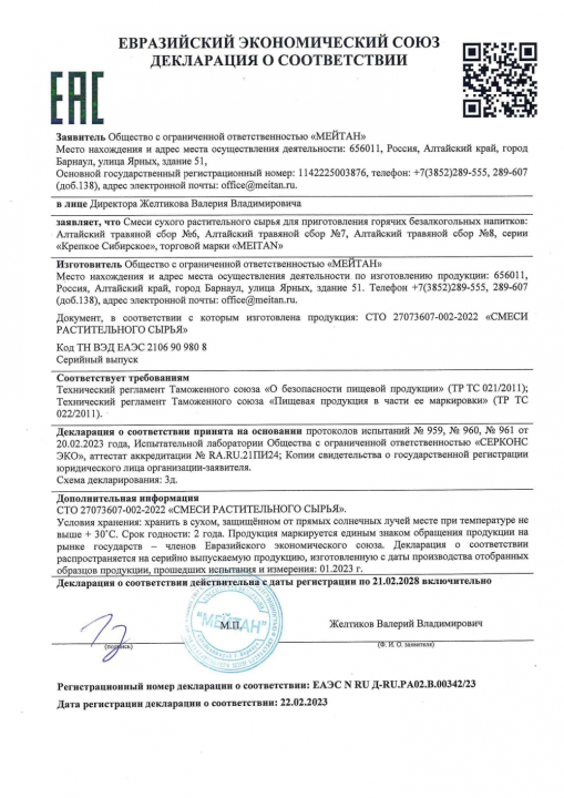 Алтайский травяной сбор №6 "ТРУДОЛЮБИВАЯ ПЕЧЕНЬ" восстановление клеток печени, способность печени нейтрализовать токсины, 30 пакетиков, МТ