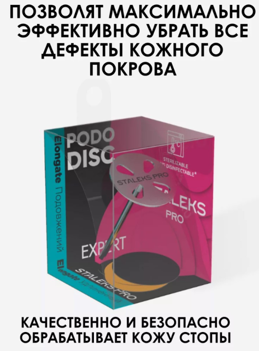 Педикюрный диск удлиненный Pododisk Staleks Pro M в комплекте со сменным файлом 180 грит 5 шт (20 мм)