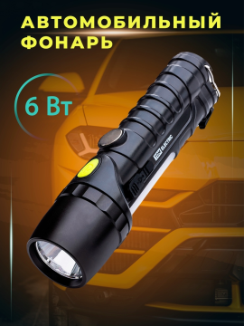 Фонарь автомоб. универс., 6 Вт CREE+3 Вт COB,1x18650 2200 мА*ч, магн., подвес, USB, стропорез,TDM SQ0350-0058