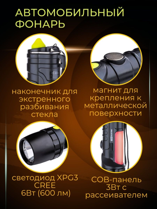 Фонарь автомоб. универс., 6 Вт CREE+3 Вт COB,1x18650 2200 мА*ч, магн., подвес, USB, стропорез,TDM SQ0350-0058