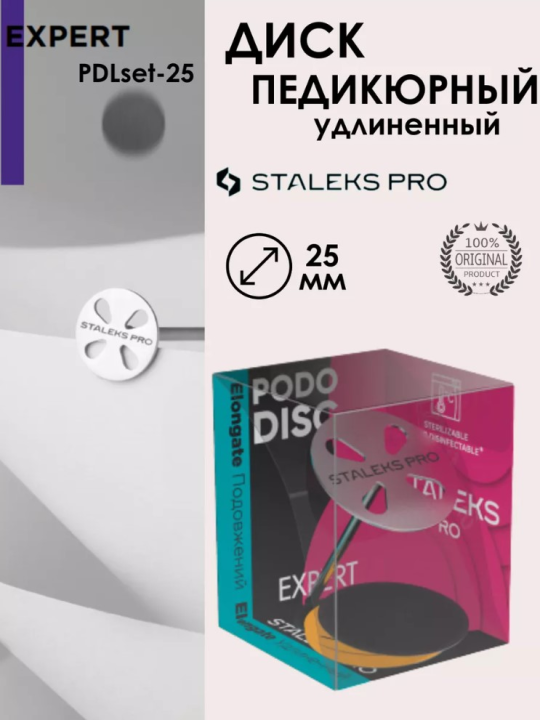 Диск педикюрный удлиненный PODODISC L EXPERT в комплекте со сменными файлами 180 грит 5 шт (25 мм)