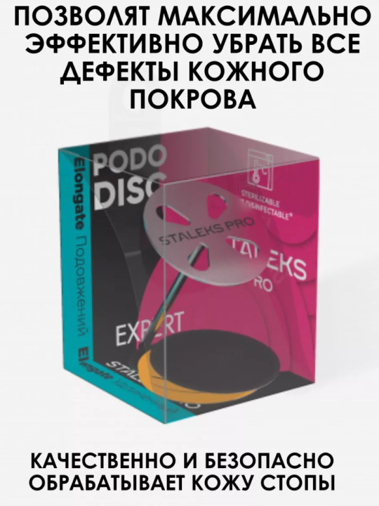 Диск педикюрный удлиненный PODODISC L EXPERT в комплекте со сменными файлами 180 грит 5 шт (25 мм)