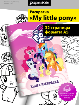 Раскраска My little pony А5