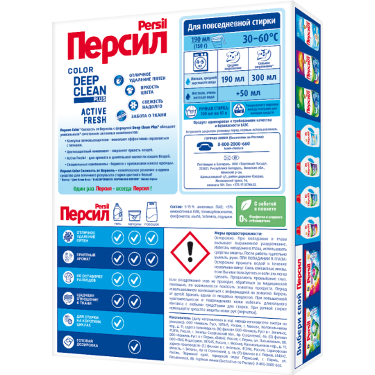 Стиральный порошок «Персил» Колор, Свежесть Вернель, 450 г