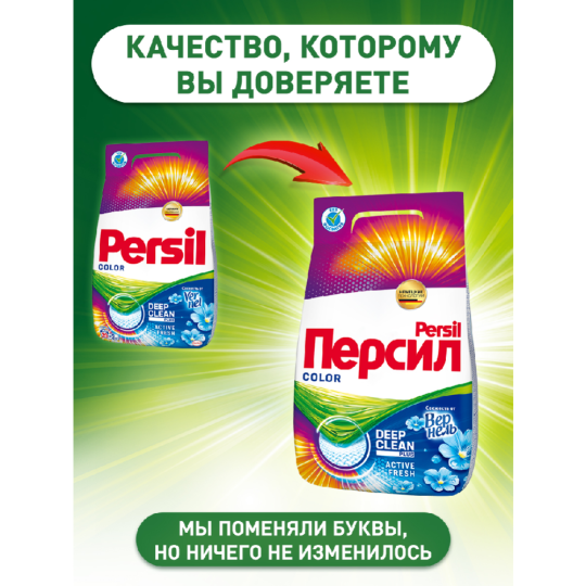 Стиральный порошок «Персил» Колор, Свежесть Вернель, 450 г