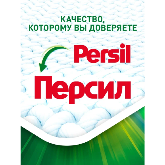 Стиральный порошок «Персил» Колор, Свежесть Вернель, 450 г