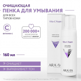 Крем-пенка очищающая Vita-C Foaming ARAVIA Professional, 160 мл
