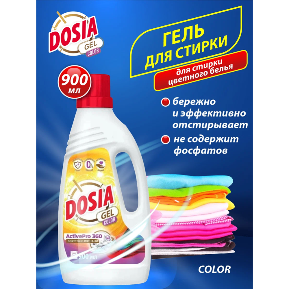 Гель для стирки «Dosia» Color, 0.9 л