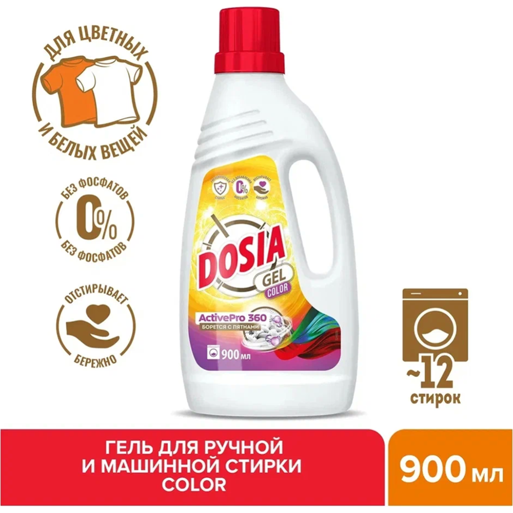 Гель для стирки «Dosia» Color, 0.9 л