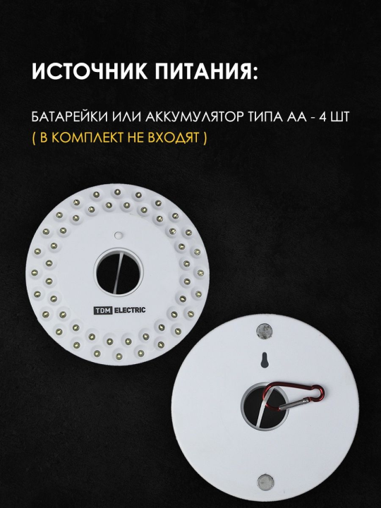 Фонарь светодиодный "Кемпинг 1*48", подвес/магниты, 48 светодиодов 144 лм/Вт, бат 4*АА TDM SQ0350-0017