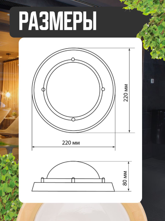 Светильник для саун "Терма" НББ 03-60-013 корпус дер.липа круг, до +140°C, 60 Вт, IP65 TDM SQ0303-0442