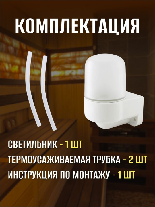 Светильник НПБ400-2 для сауны настенный, угловой, IP54, 60Вт, белый, TDM SQ0303-0050