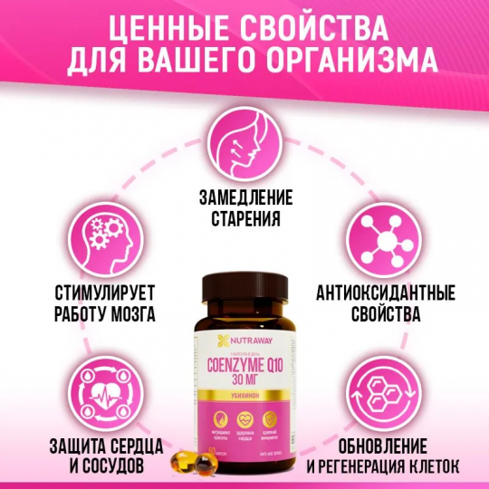 Добавка к пище "COENZYME Q10" "Коэнзим Q10", 60 таблеток; ТМ Nutraway