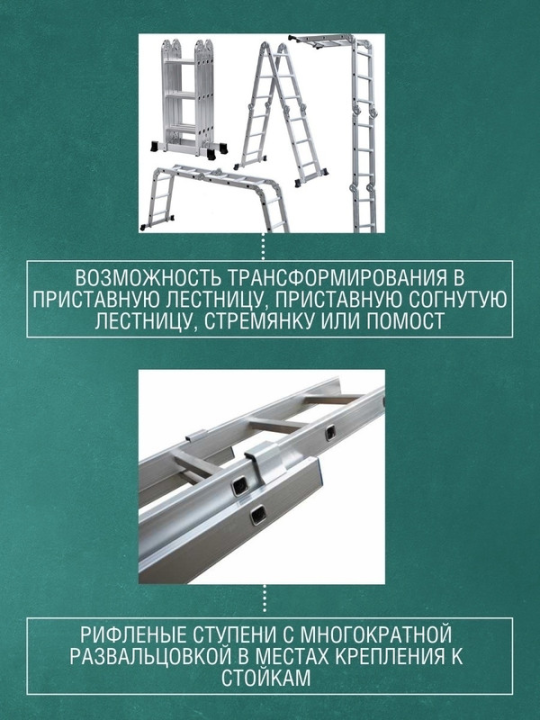 Лестница-трансформер алюминиевая ЛТА4х4, 4 секции по 4 ступени, h=433/209/117 см, 11,7 кг TDM SQ1028-0304