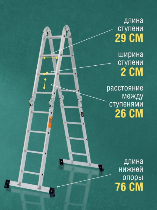 Лестница-трансформер алюминиевая ЛТА4х4, 4 секции по 4 ступени, h=433/209/117 см, 11,7 кг TDM SQ1028-0304