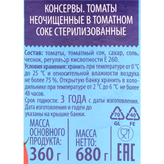 Томаты «Нежино» в томатном соусе, 680 г