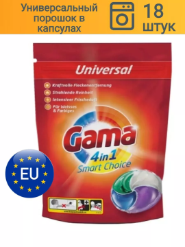 Капсулы для стирки Gama universal 4 в 1 (18 штук)