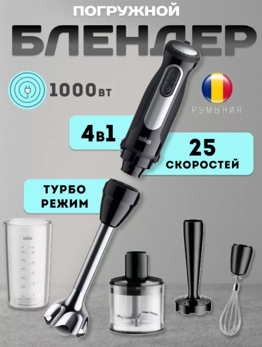 Блендер Braun MQ 55307 MBK