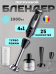 Блендер Braun MQ 55307 MBK