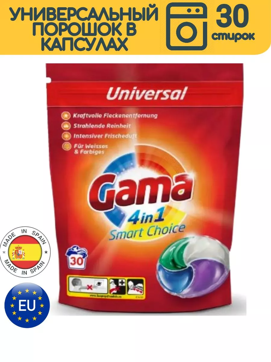 Капсулы для стирки Gama universal 4 в 1 (30 штук)