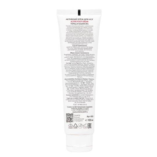 ARAVIA Professional Активный крем для ног с камфарой и перцем Active Foot Cream, 100 мл