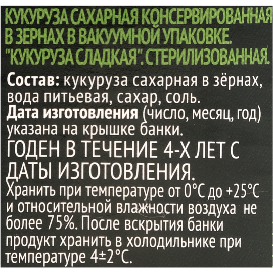 Кукуруза сладкая «6 соток» 425 мл