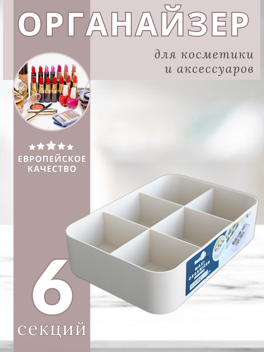 Органайзер для хранения Okyanus Home Maxi, бежевый